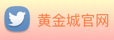 黄金城官网 logo